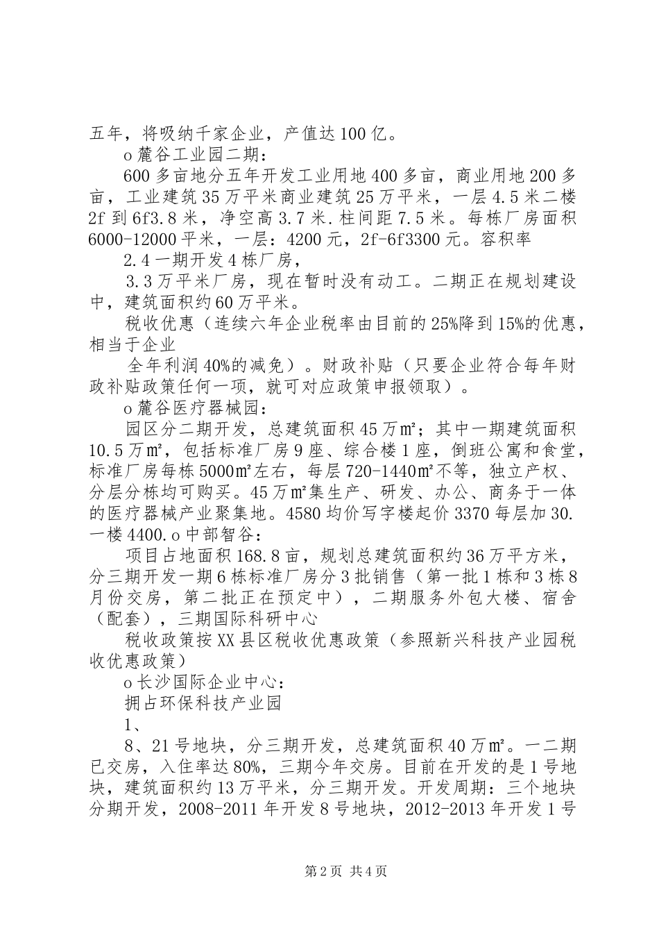 区委书记调研工业园区汇报材料 _第2页