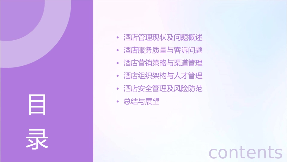 当前我国酒店管理中存在的突出问题news课件_第2页