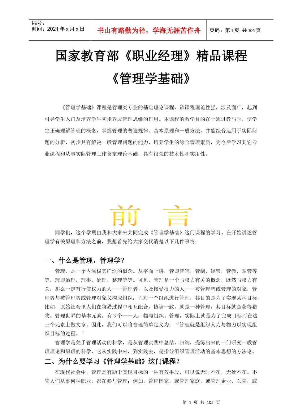 职业经理人管理学培训_第1页