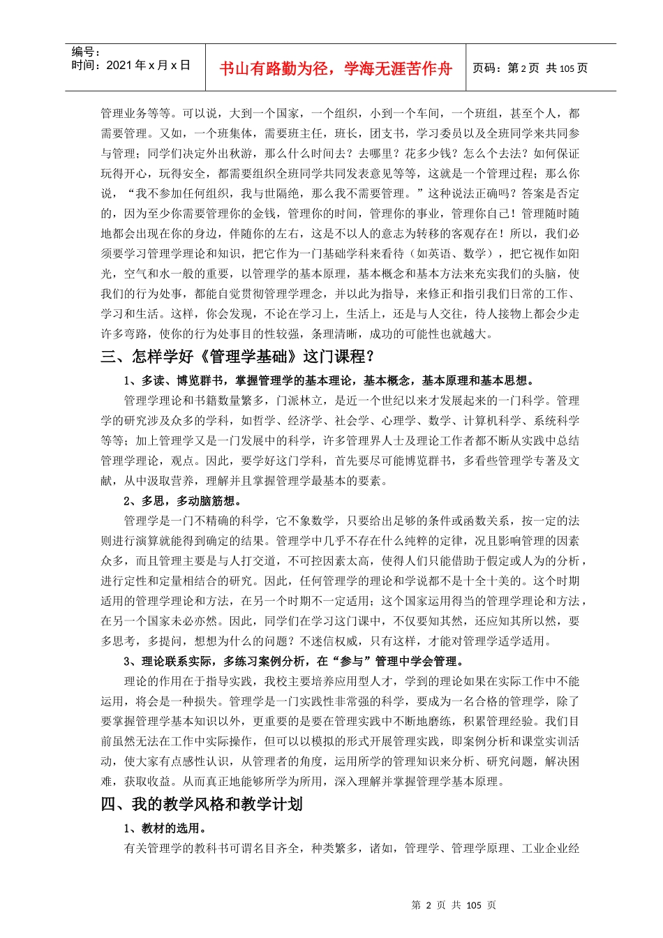 职业经理人管理学培训_第2页