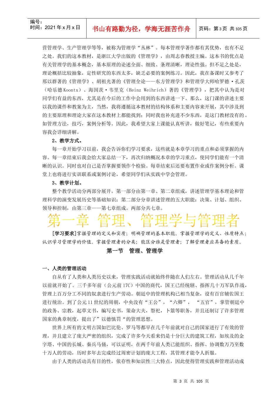 职业经理人管理学培训_第3页