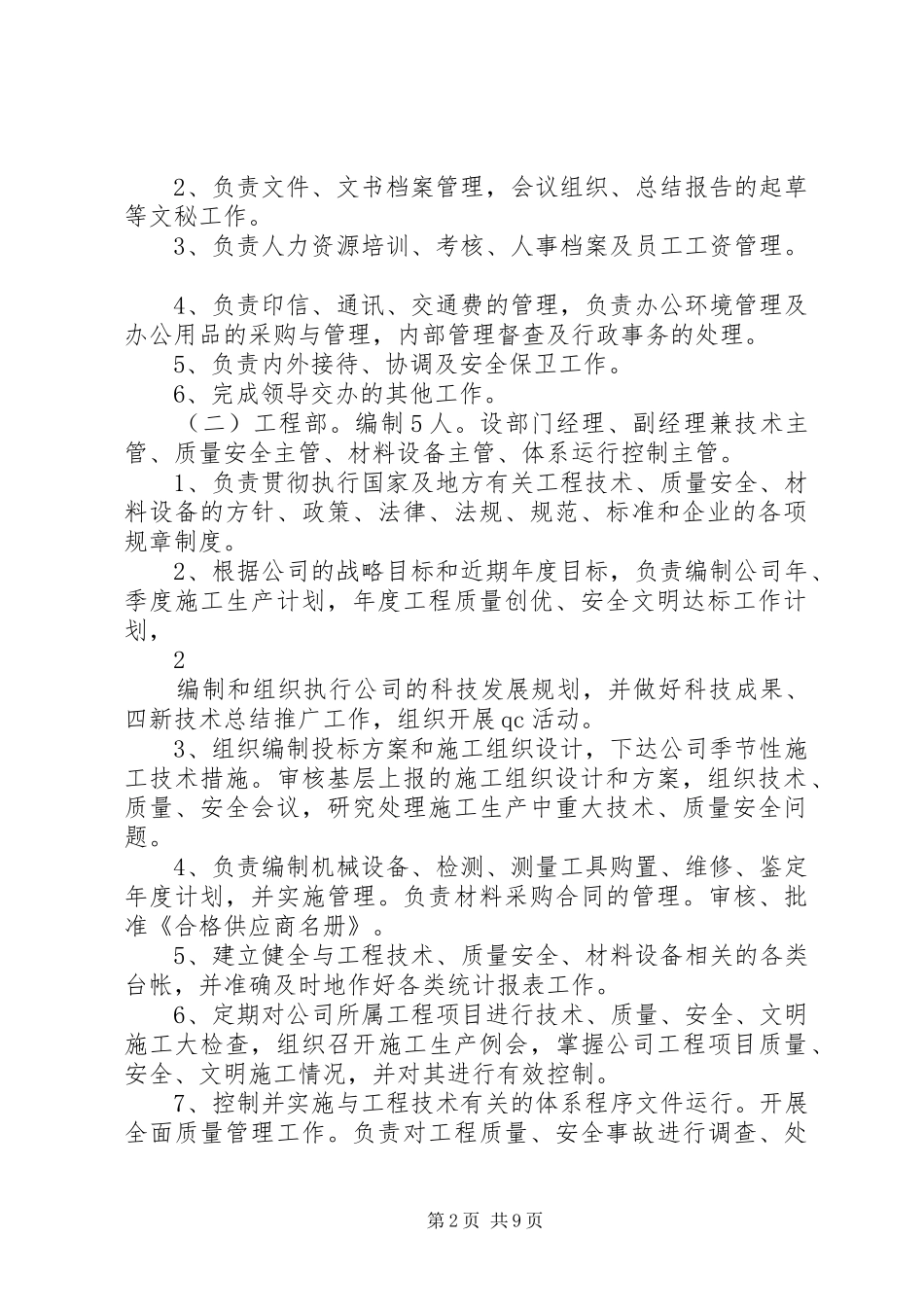 总承包公司管理体系运行方案[1]_第2页