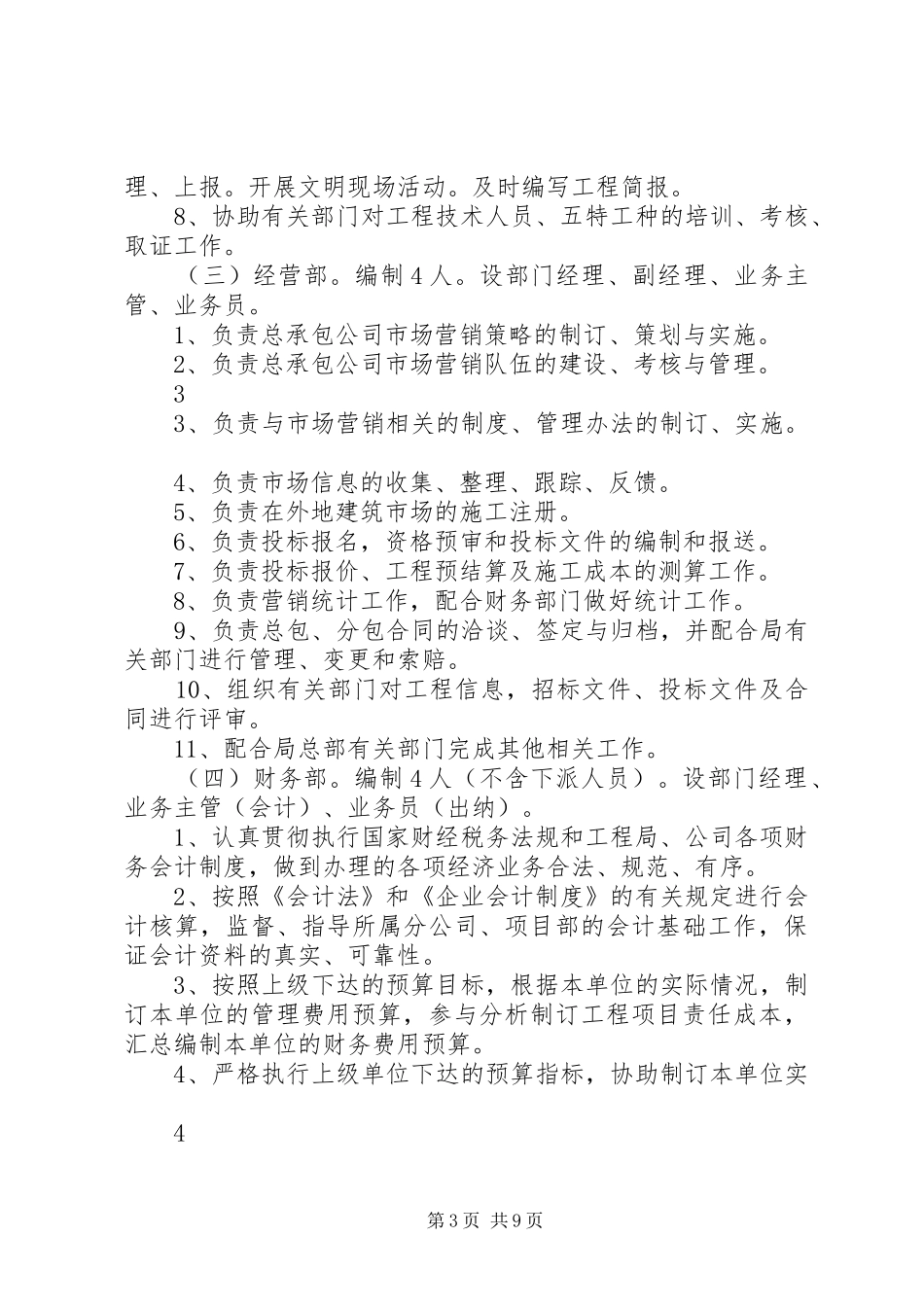 总承包公司管理体系运行方案[1]_第3页