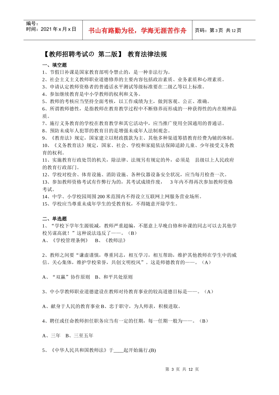 教师招聘小窍门_第3页