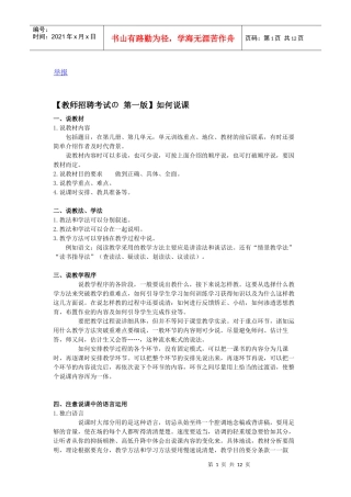 教师招聘小窍门