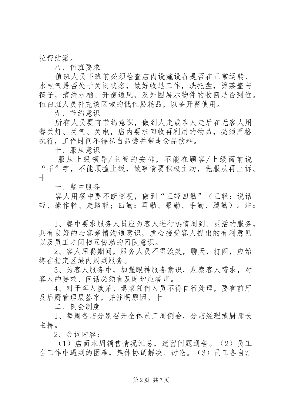 烤肉店后厨工作检查管理规章制度_第2页