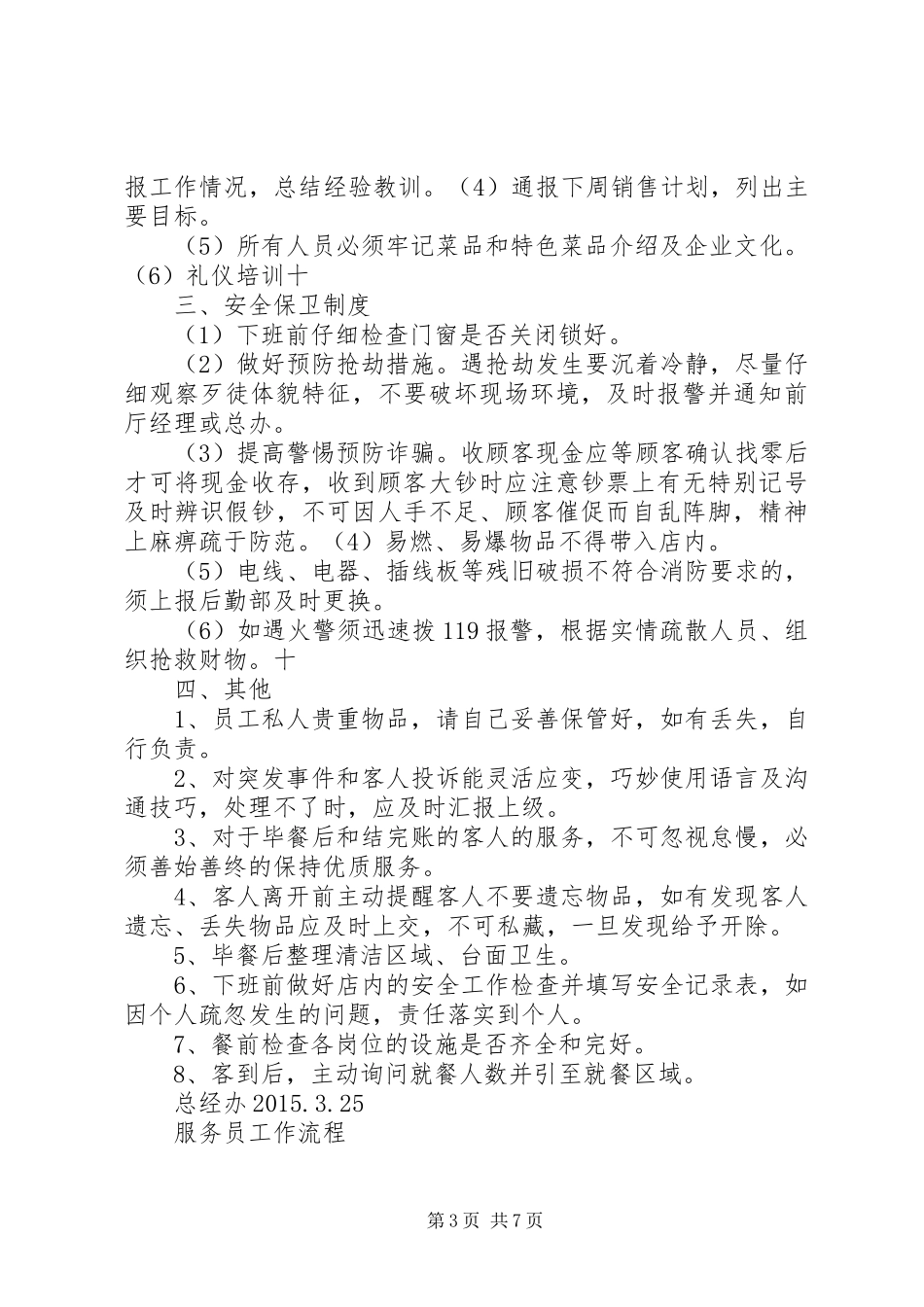 烤肉店后厨工作检查管理规章制度_第3页