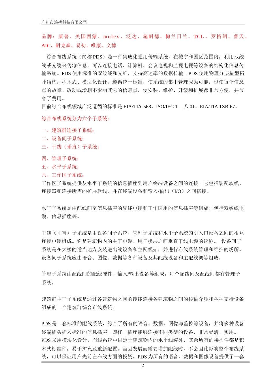 某科技有限公司弱电系统培训教材_第3页