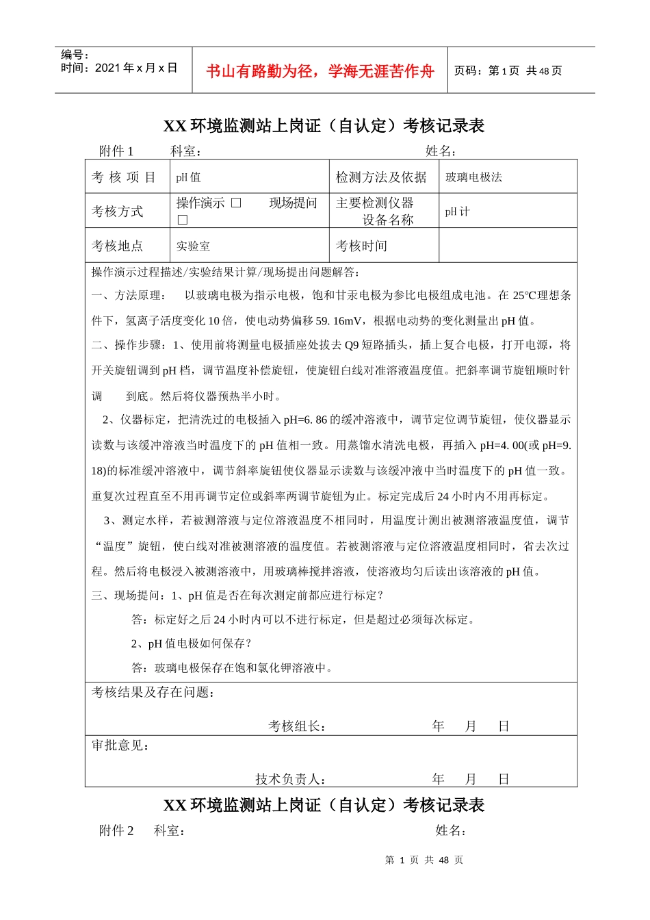 环境监测自认定考核记录表_第1页