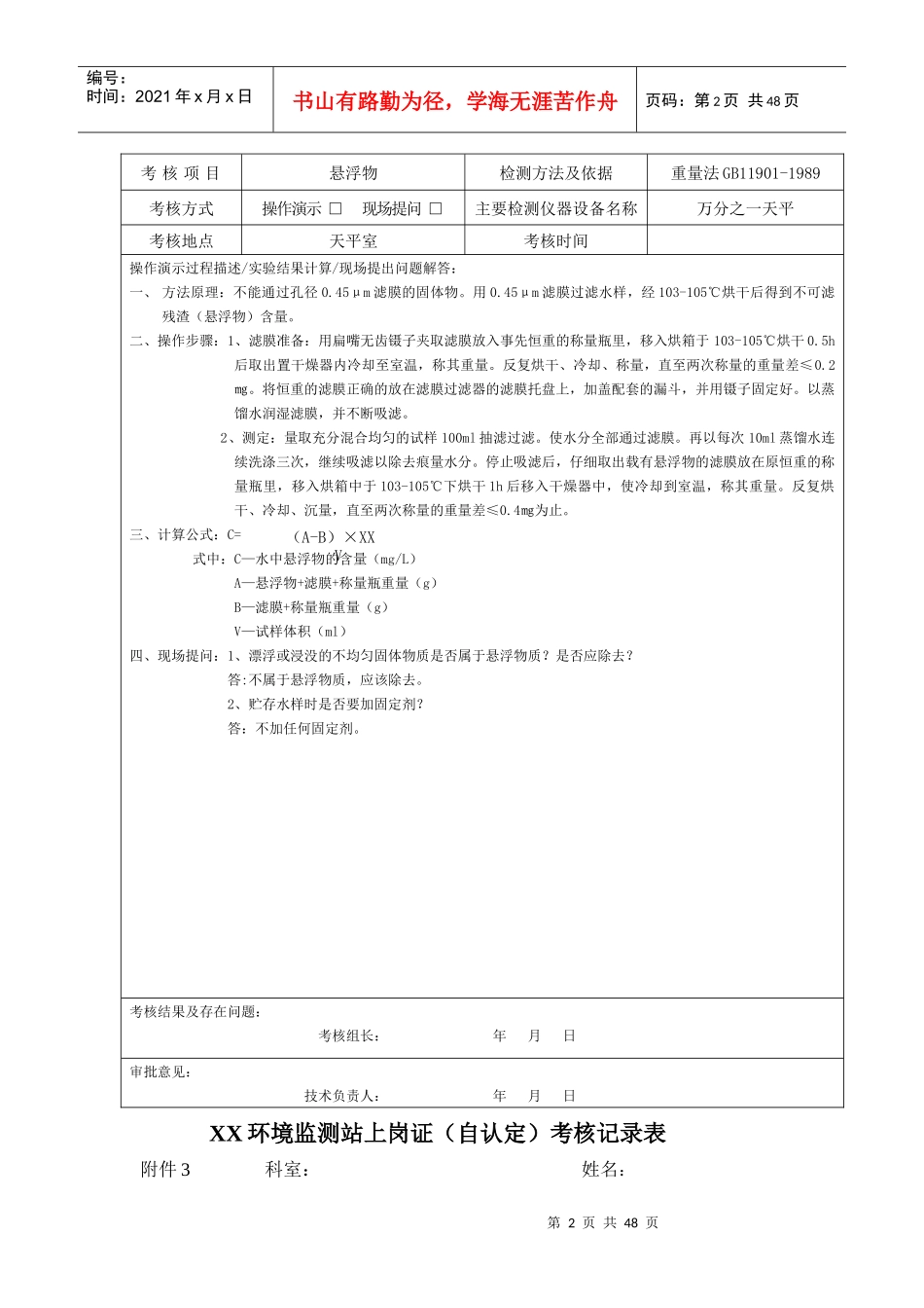 环境监测自认定考核记录表_第2页