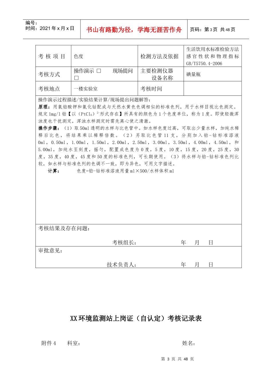 环境监测自认定考核记录表_第3页