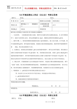 环境监测自认定考核记录表