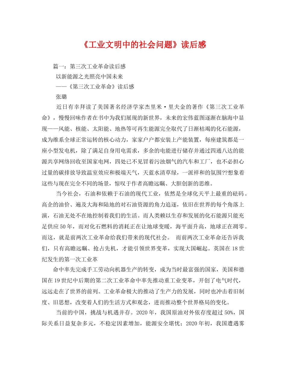 《工业文明中的社会问题》读后感 _第1页