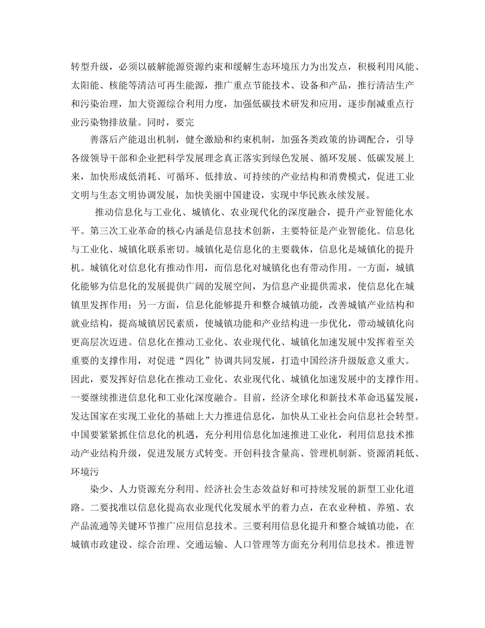 《工业文明中的社会问题》读后感 _第3页