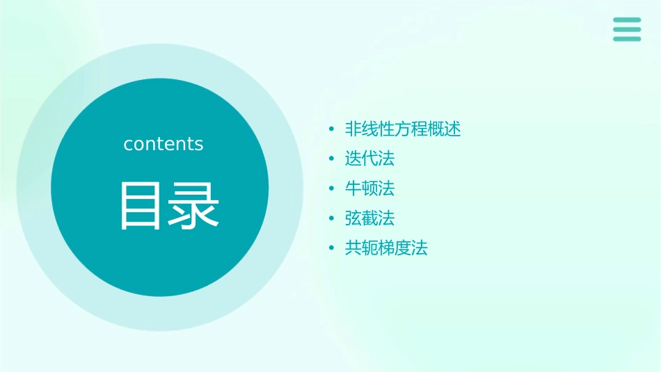 非线性方程数值解法详解课件_第2页