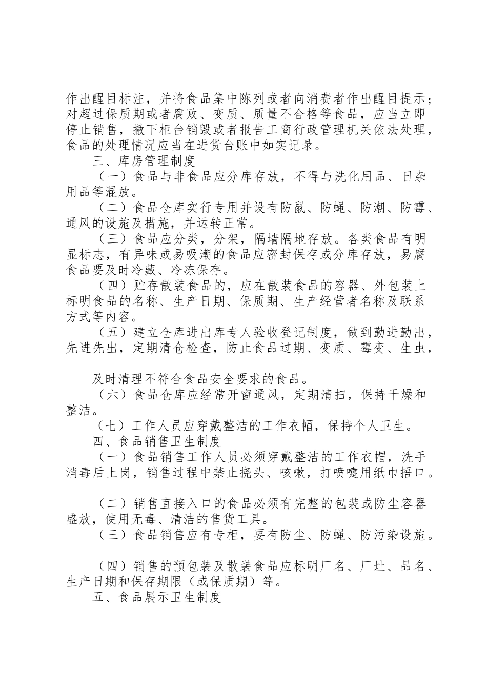 食品加工企业挂墙规章制度14进货查验记录规章制度 _第3页