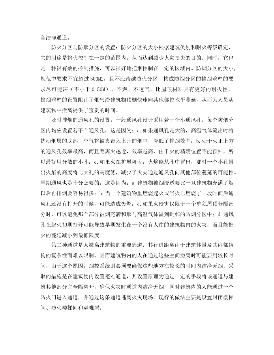 《安全技术》之筑烟控技术 _第2页