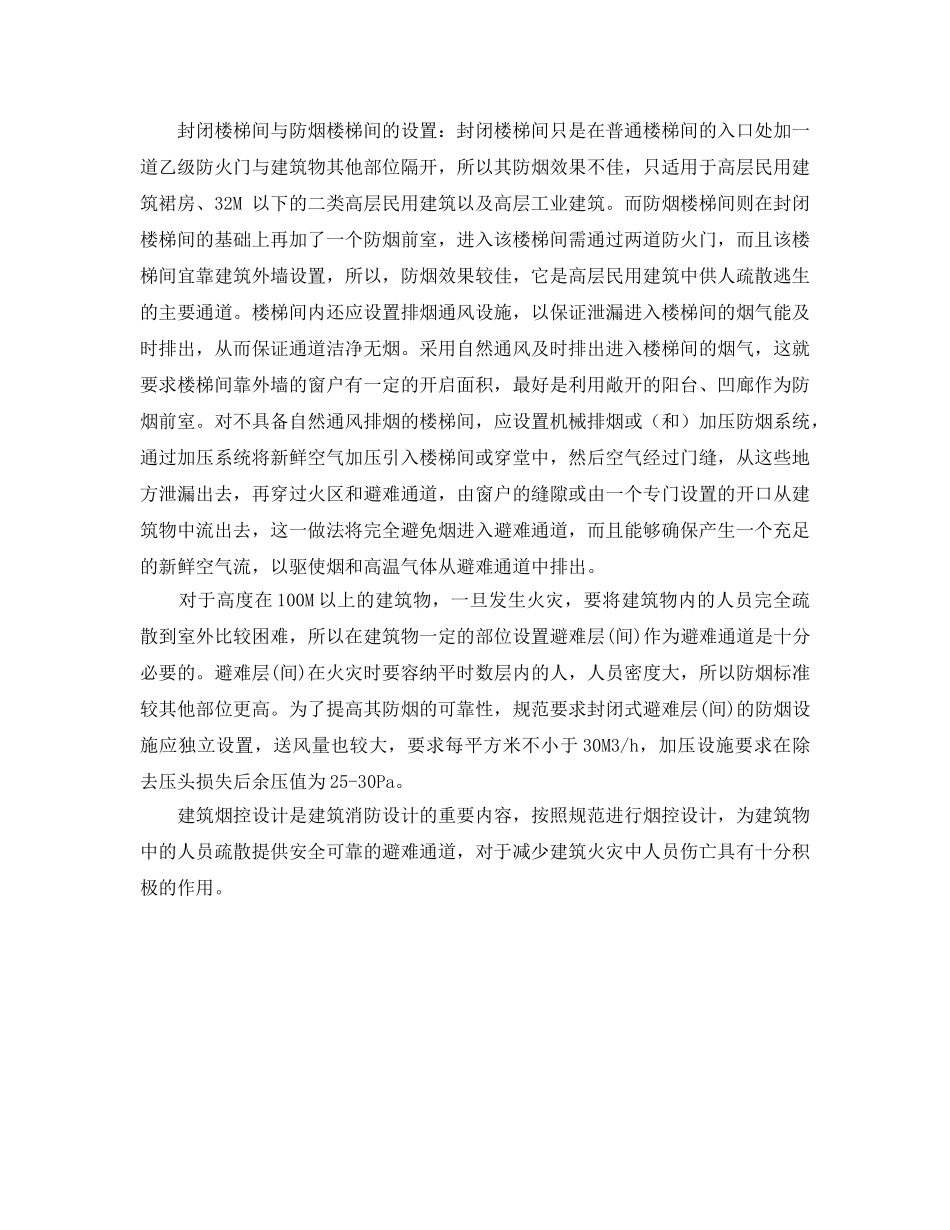 《安全技术》之筑烟控技术 _第3页