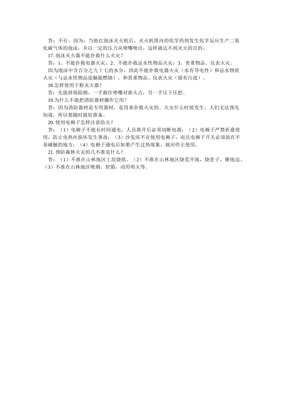 《安全教育》之“11•9全国消防日”消防知识竞赛试题库 _第2页