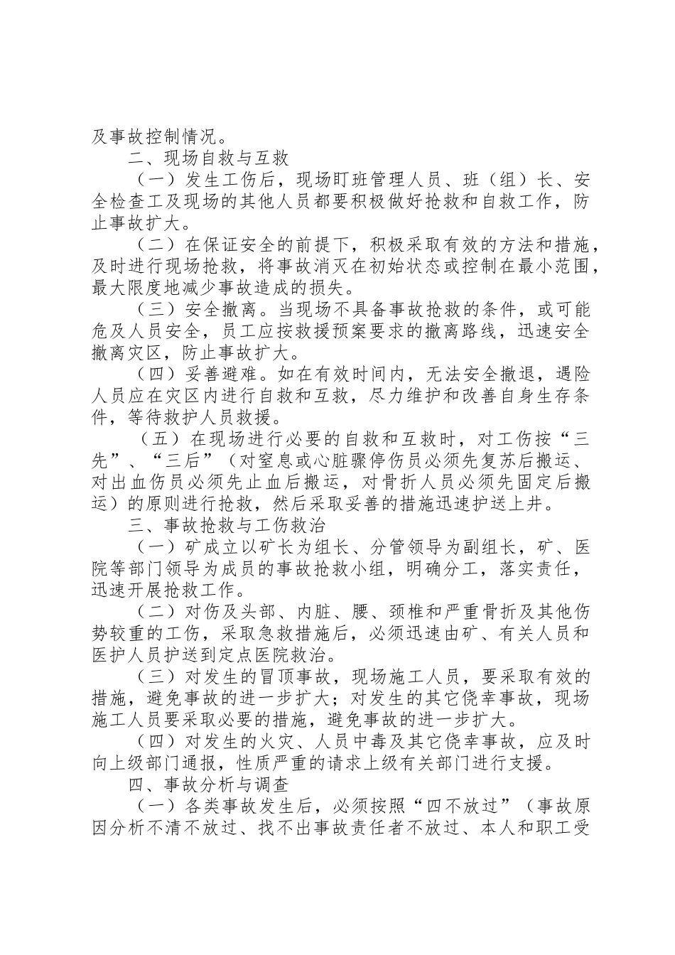 煤矿生产安全事故报告和调查处理规章制度1_第2页