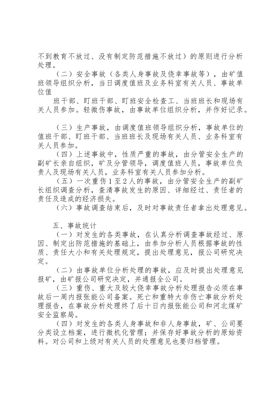 煤矿生产安全事故报告和调查处理规章制度1_第3页