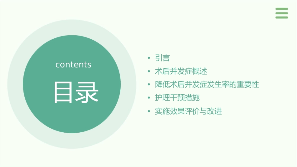 降低术后并发症发生率护理干预_第2页