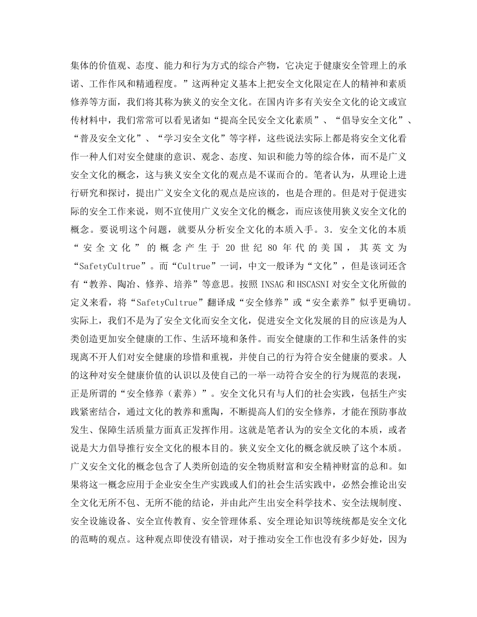 《安全文化》之论安全文化及其建设 _第2页