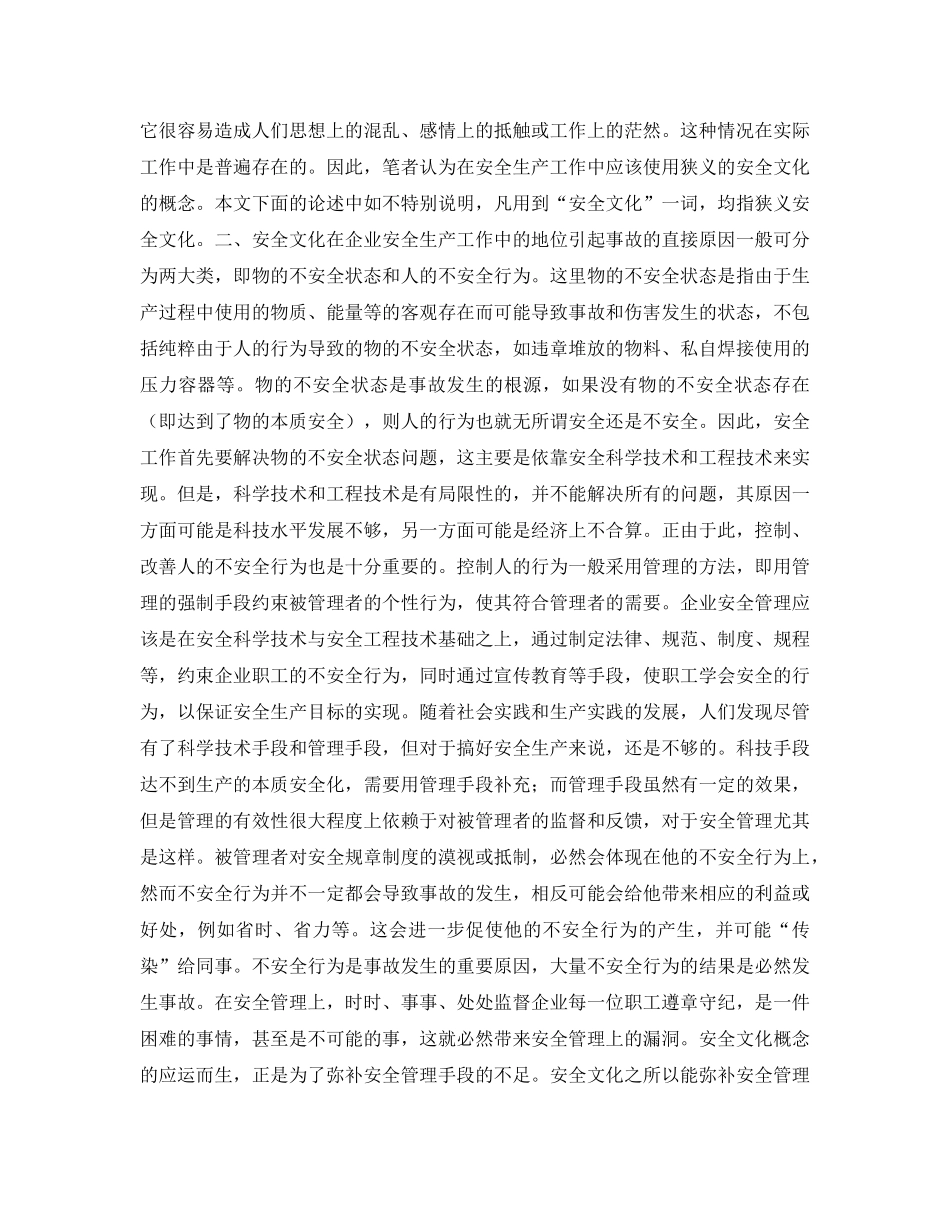 《安全文化》之论安全文化及其建设 _第3页