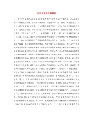 《安全文化》之论安全文化及其建设 