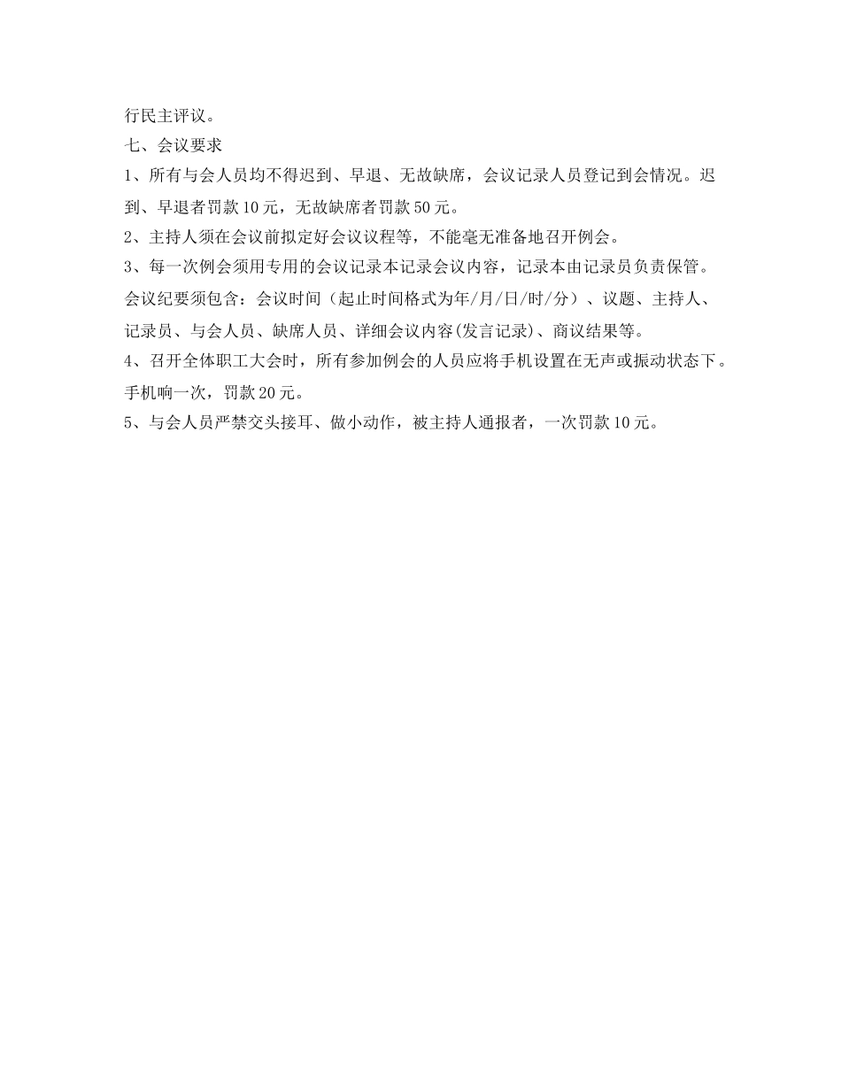 《安全管理制度》之防突队会议制度 _第3页