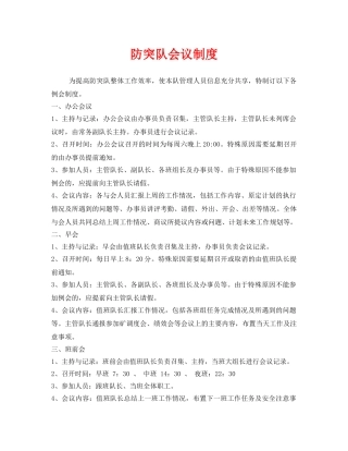 《安全管理制度》之防突队会议制度 