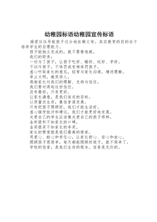 幼稚园标语集锦幼稚园标语集锦