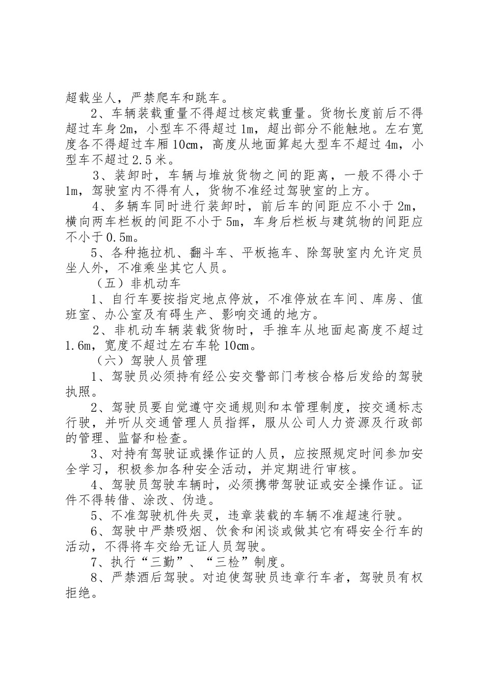 公司用车规章制度管理_第3页