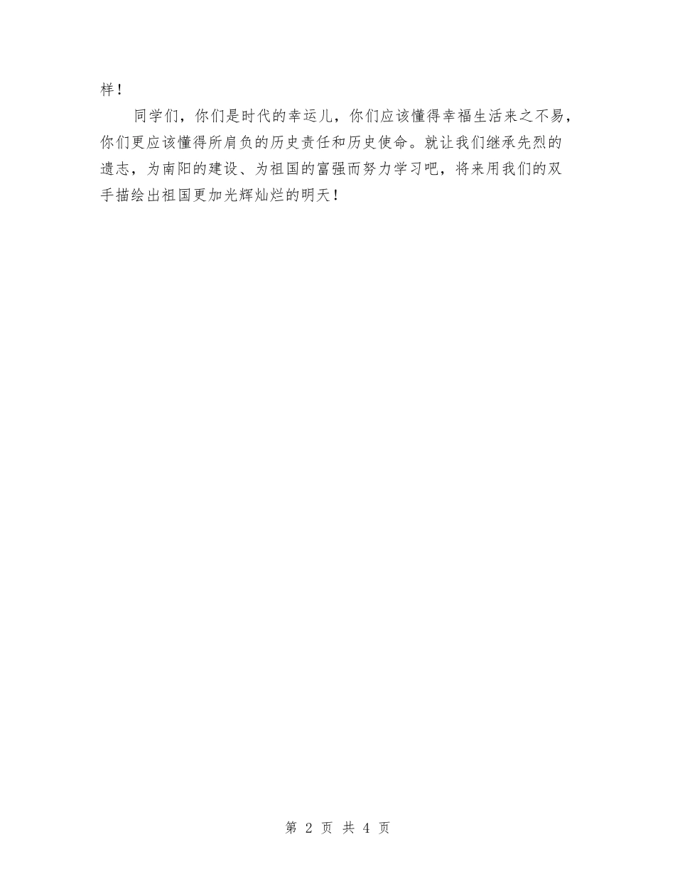 2024年清明节扫墓讲话稿与2024母亲节演讲稿汇编_第2页