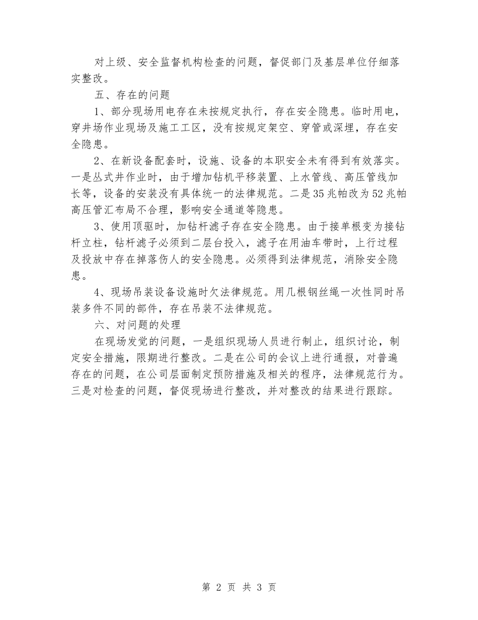 一季度个人安全述职报告_第2页