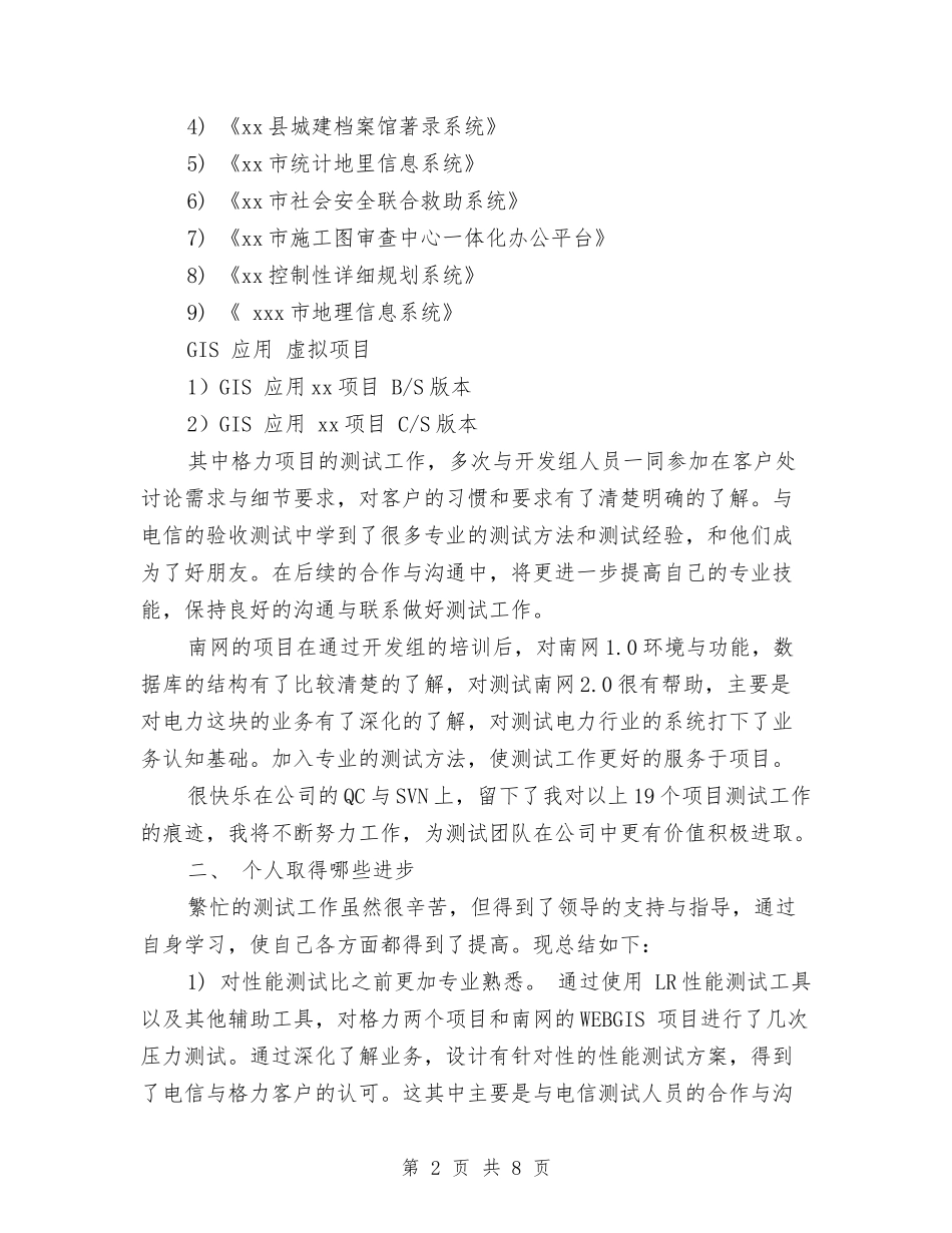 2024软件测试年终工作总结与2024辅导员个人工作总结汇编_第2页