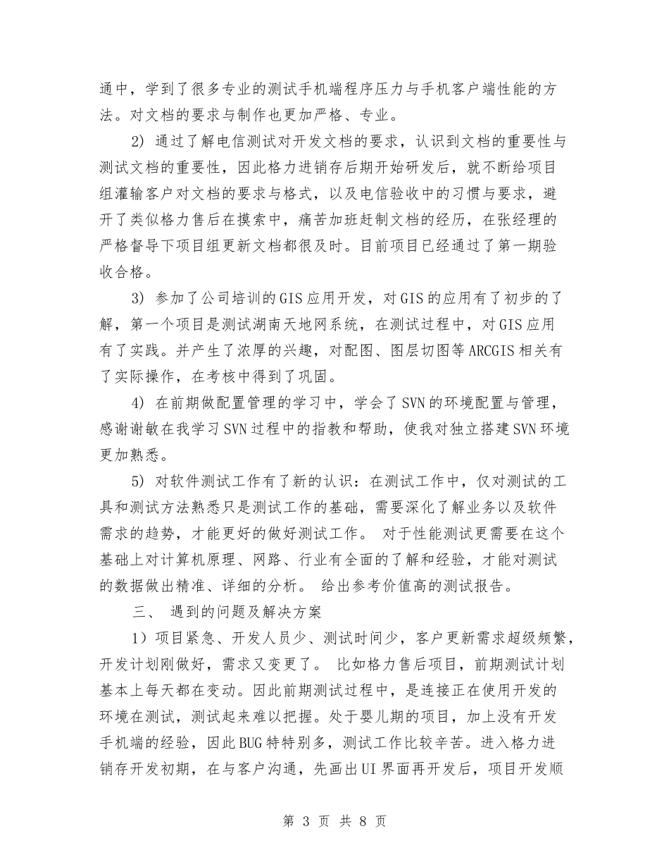 2024软件测试年终工作总结与2024辅导员个人工作总结汇编_第3页