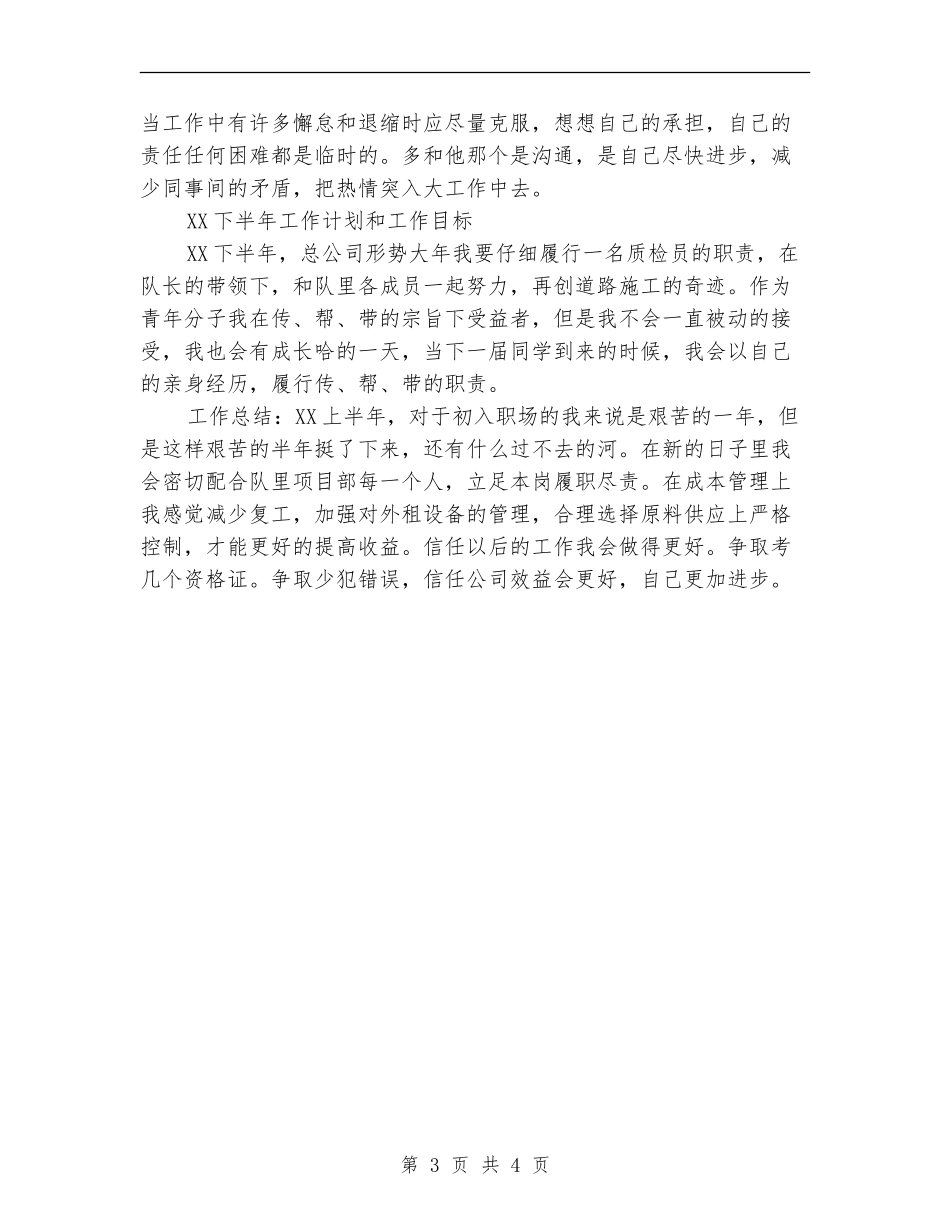 2024年8月工程测量员个人工作总结范文_第3页