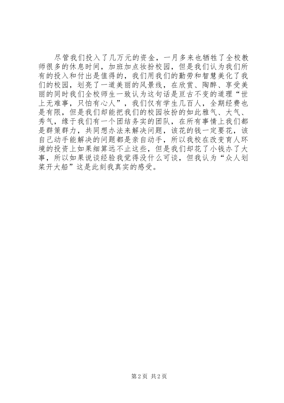 校容校貌建设汇报材料 _第2页