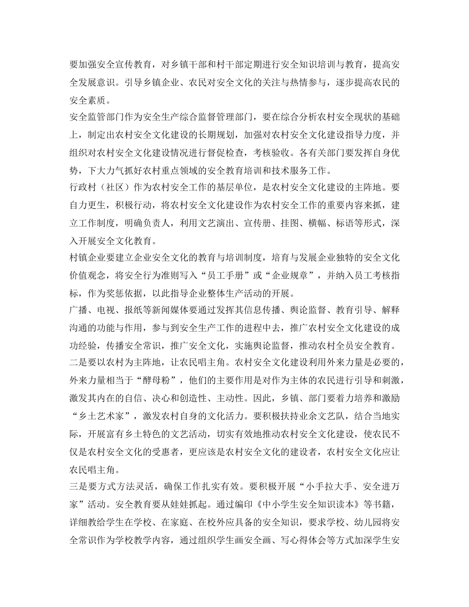 《安全文化》之应重视农村安全文化建设 _第2页