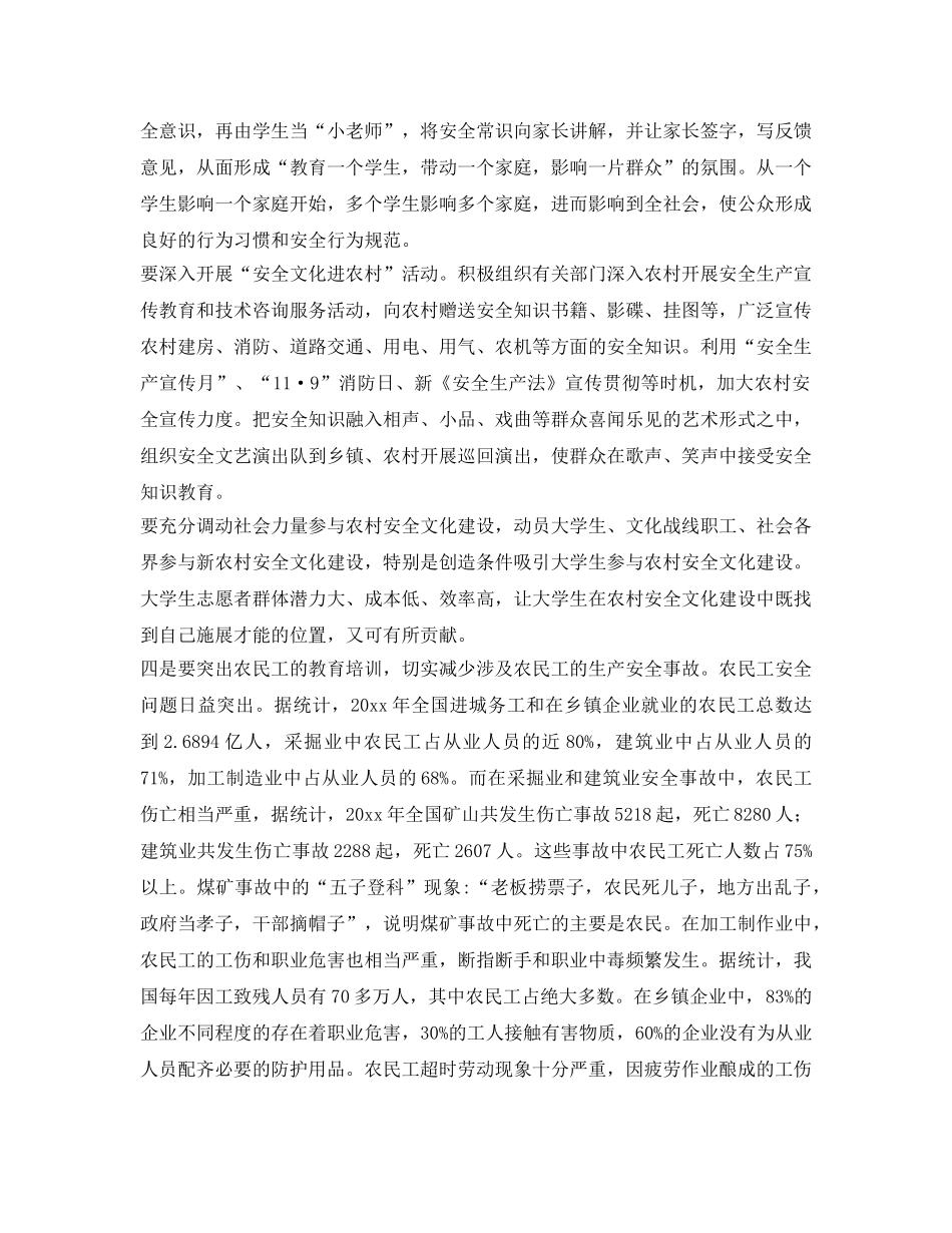 《安全文化》之应重视农村安全文化建设 _第3页