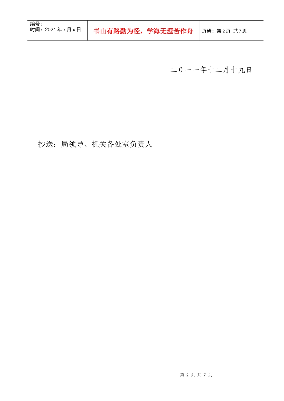 苏树林省长在第次省政府常务会议上的讲话_第2页