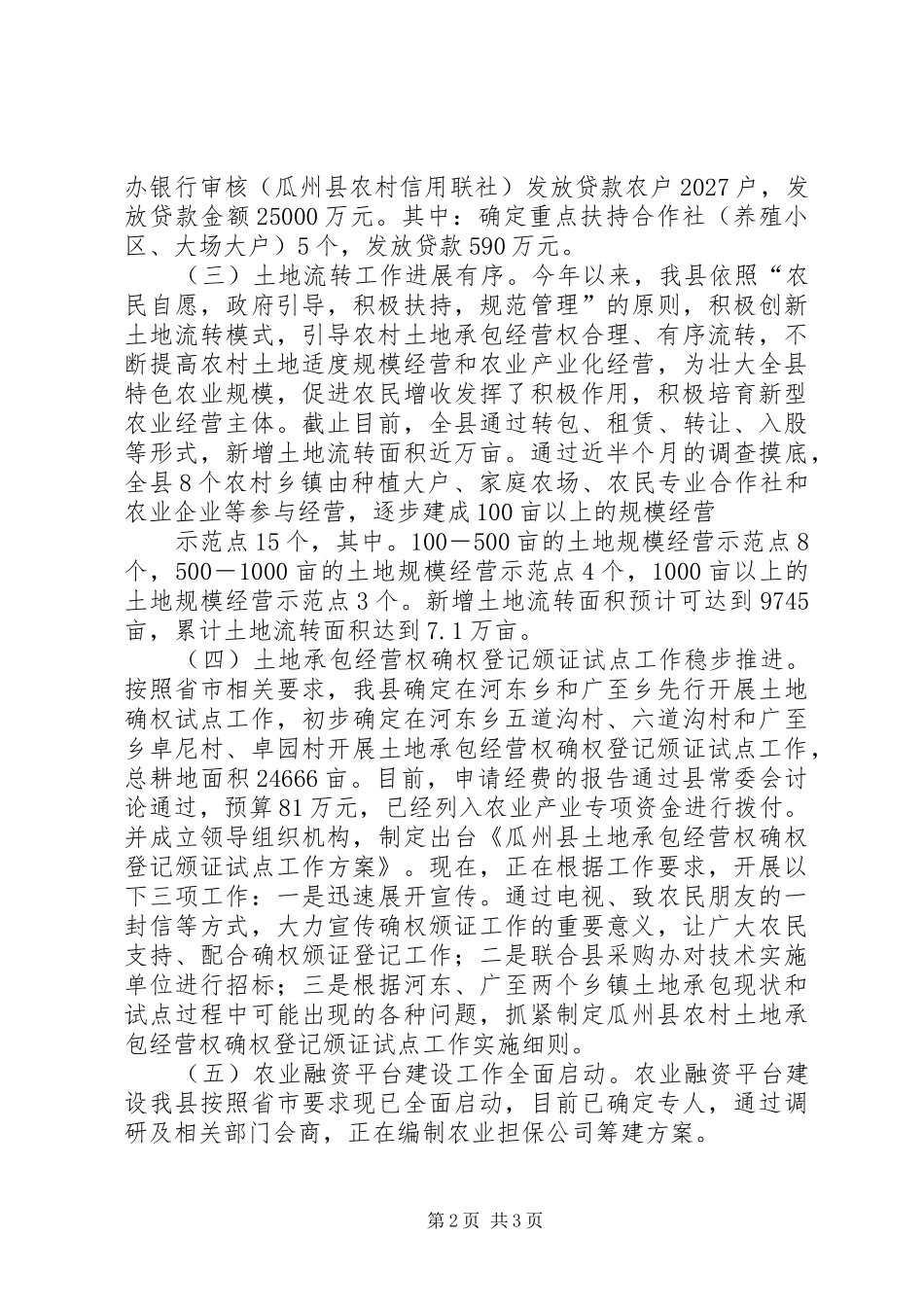 瓜州县农业基本建设项目自查情况汇报 _第2页