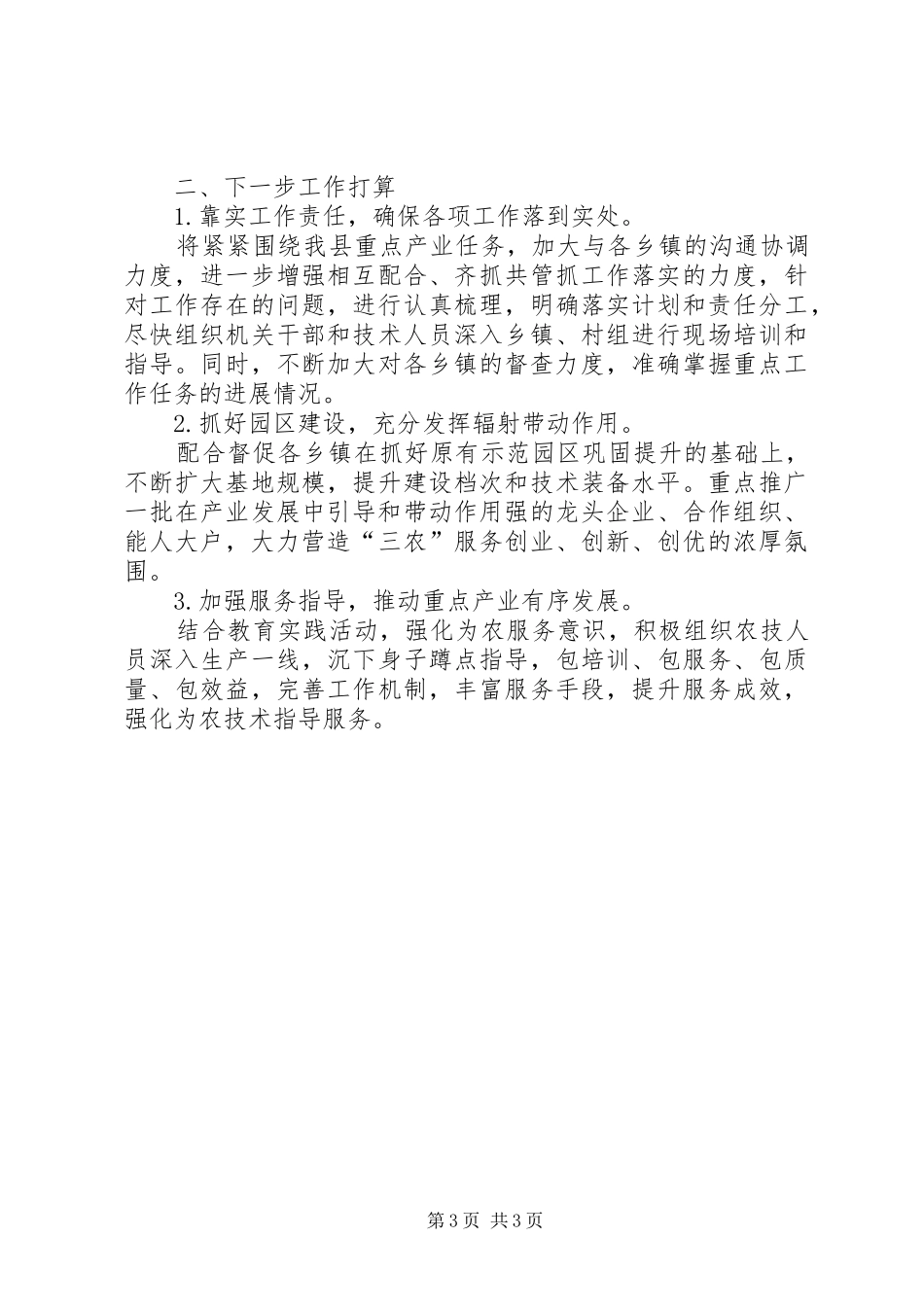 瓜州县农业基本建设项目自查情况汇报 _第3页