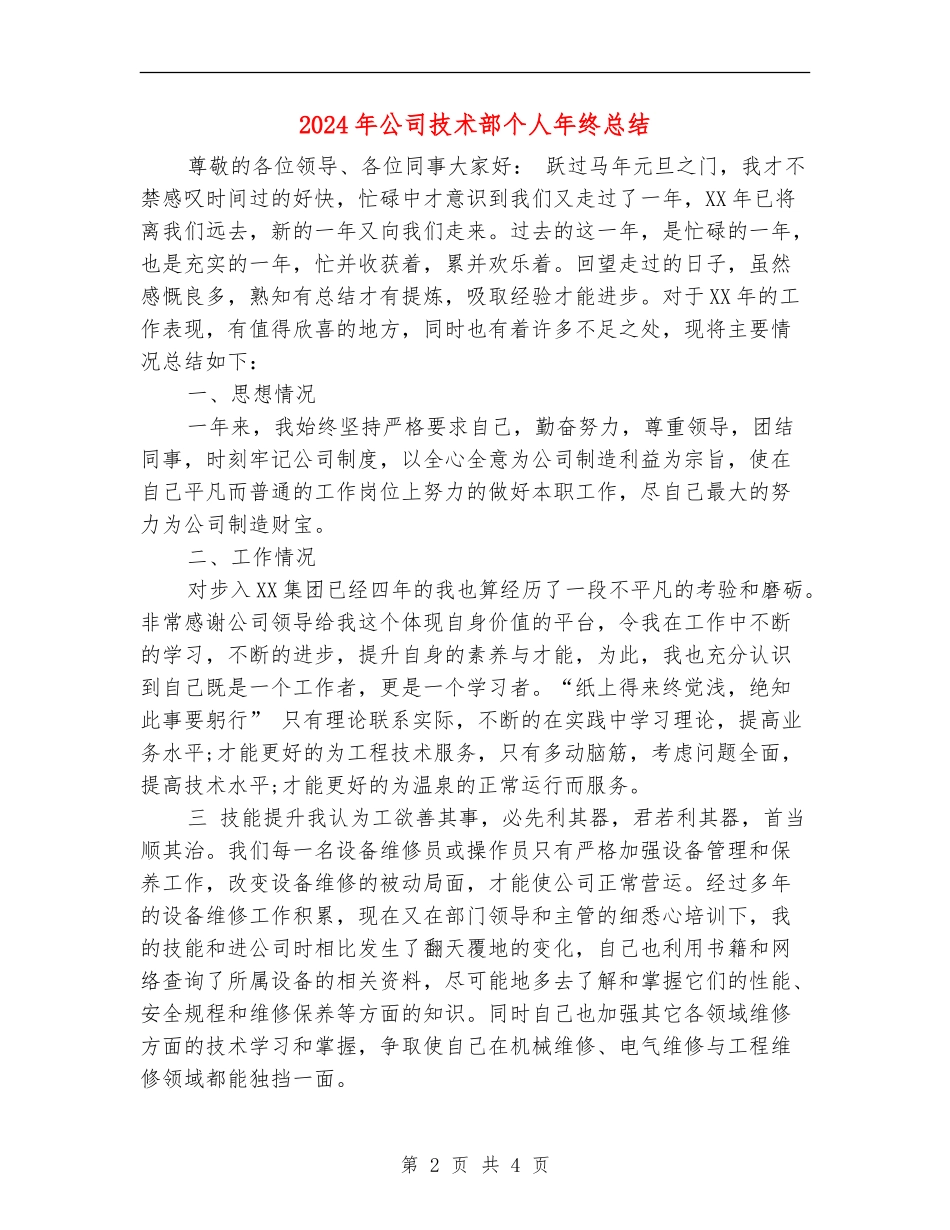 2024年公司技术部个人年终总结_第2页