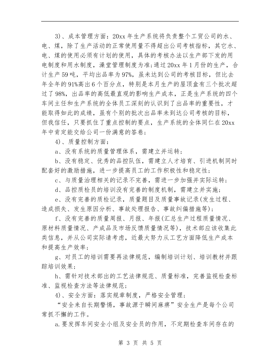 2024年生产部工作计划范本_第3页