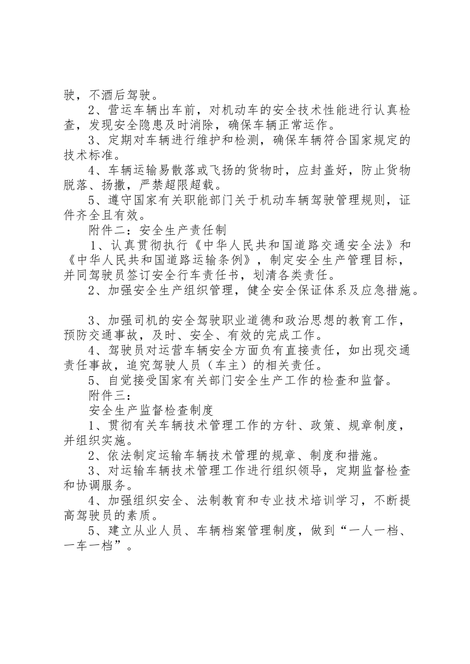 行车管理规章制度细则资料_第2页