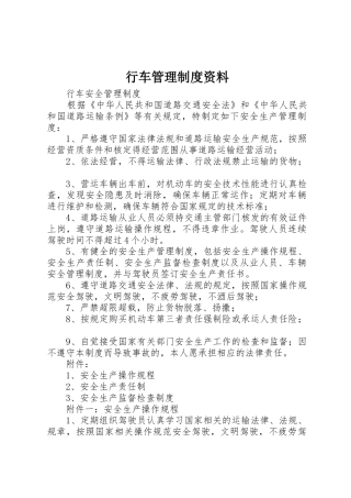 行车管理规章制度细则资料