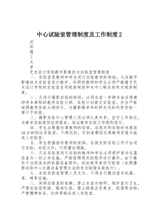 中心试验室管理规章制度及工作规章制度2 (4)