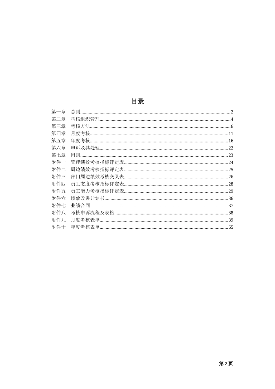烟台啤酒某某有限公司考核设计方案_第2页